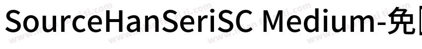 SourceHanSeriSC Medium字体转换
